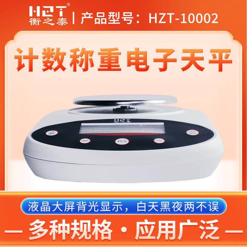 衡之泰天平0.001g高精准电子秤珠宝黄金测量0.001克电子称实验