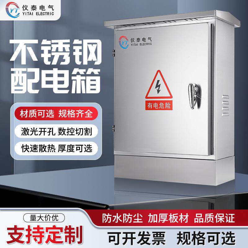 不锈钢配电箱配电柜防雨路灯控制箱落地检修箱低压成套柜
