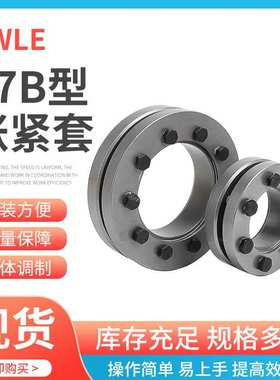 厂家销售 Z7B-90X155胀套免键轴套胀紧套液压胀紧套种类多