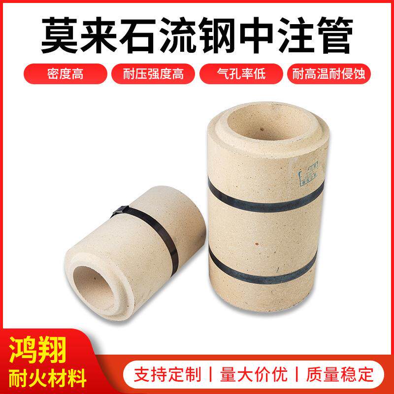 鸿翔耐火材料莫来石中注管砖质优价廉欢迎咨询规格多样