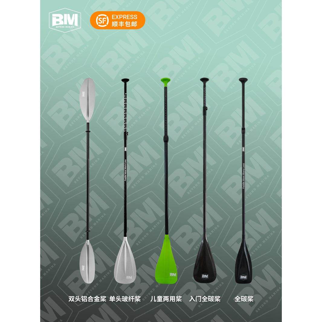 BM双头玻纤碳纤维全碳可调节船皮划艇单头桨儿童两用桨板划桨