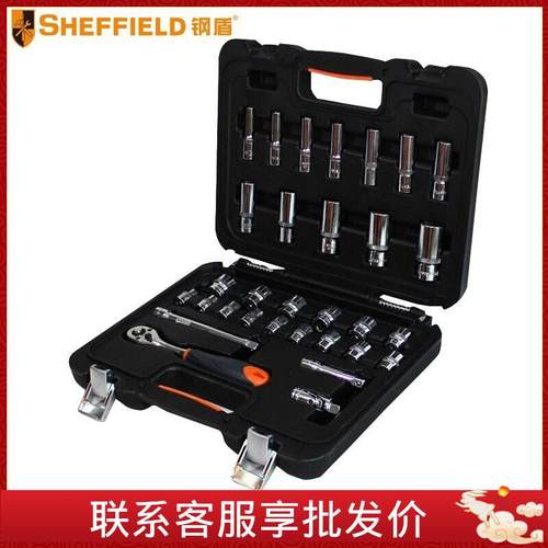 钢盾(SHEFFIELD)31件套10mm系列公制组套棘轮扳手套筒套装S010031