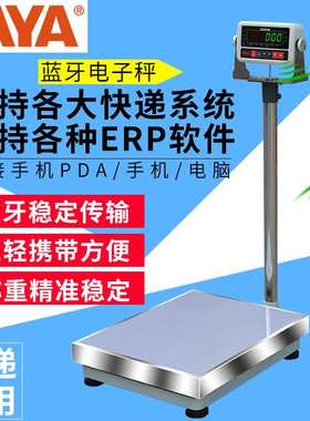 飞亚E360蓝牙电子秤快递专用PDA电子台秤60kg150公斤计重台秤