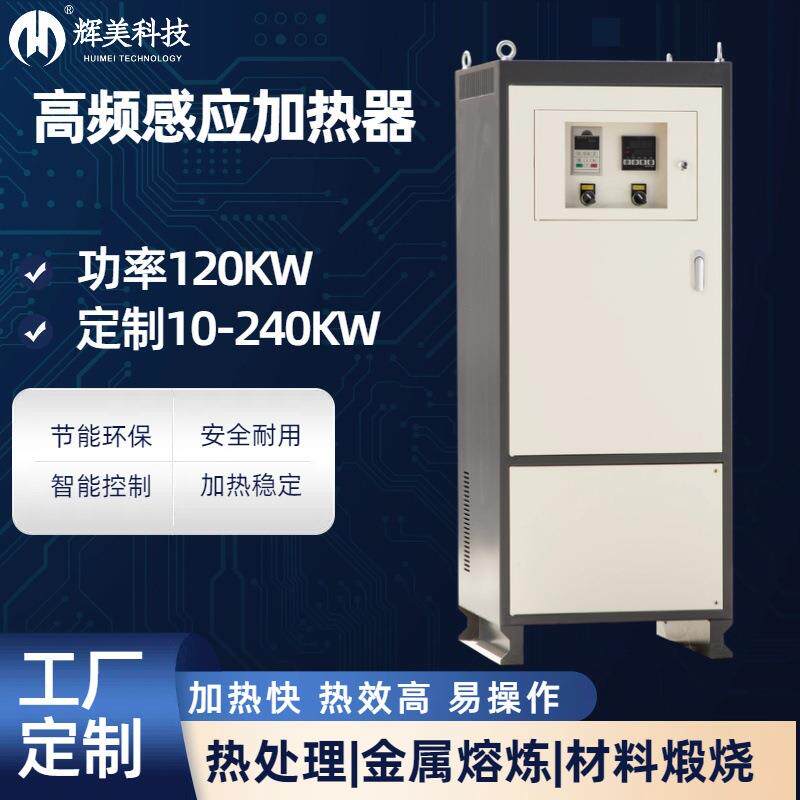 高频感应加热器热处理熔炼炉矿粉煅烧化工扩散泵工业微型高温电炉