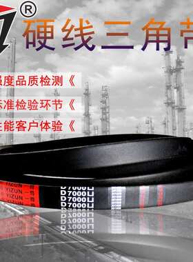 一尊硬线三角带D3450/3454/3505/3556/3607/3658/3708/3759传动带