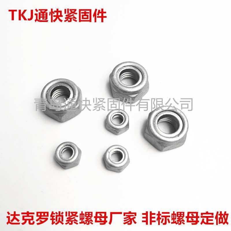 达克罗尼龙锁紧螺母 DIN985非金属嵌件薄型锁紧螺母 非标螺母制造,3C数码配件,USB灯,淘宝优惠券,粉丝福利购,淘宝优惠卷