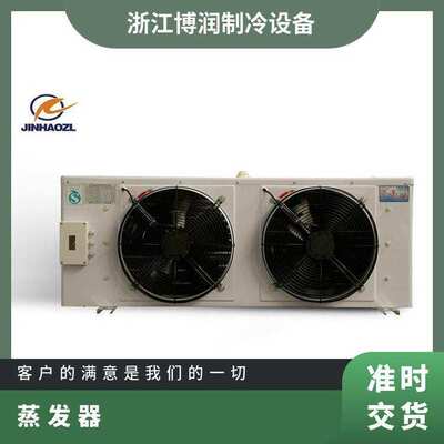 金豪 冷库 低温吊顶式冷风机 蒸发器 DJ70 85 100