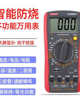 优仪高UA890C+/D高精度数显多用表手持式电工家用维修数字万用表