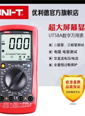 优利德数字万用表大屏耐用UT58A UT58B UT58C UT58D UT58E