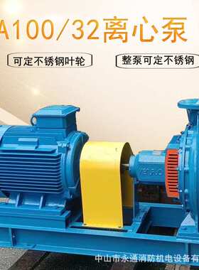 XA65/26单级离心泵肯富来泵体叶轮可材质要求下单铸铁普材机封型