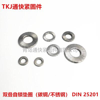 DIN25201不锈钢双叠自锁垫圈双面齿垫圈防滑垫片双碟防松垫圈