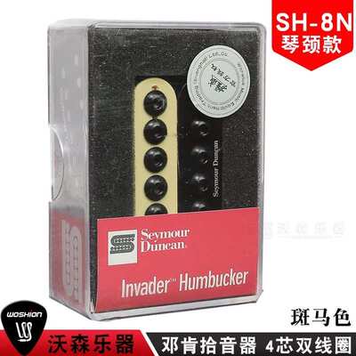 邓肯拾音器Seymour Duncan SH-8N SH-8B双线圈琴颈琴桥拾音器