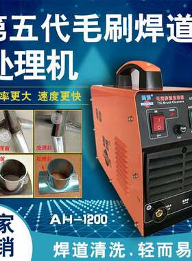 奥焊毛刷焊道处理机AH1200大功率不锈钢毛刷清洗机氩弧焊缝抛光机