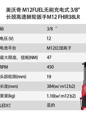 美沃奇 M12FUEL无刷充电式 3/8
