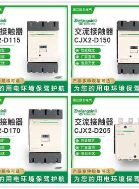 接触器CJX2LC1D115D150D170D205D245D300D410D475D620