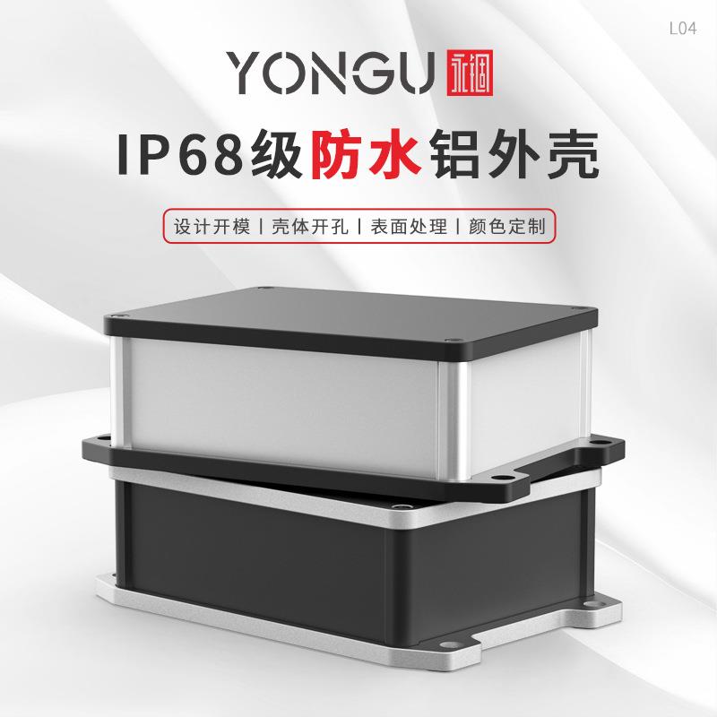 永锢L04-130*100镇流器铝合金外壳仪器壳体防水铝壳铝型材电源盒