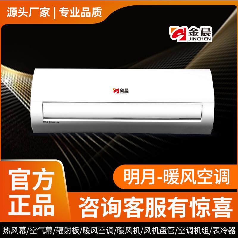 金晨家用壁挂暖风机卧室客厅单制热取暖器大功率速热节能取暖神器