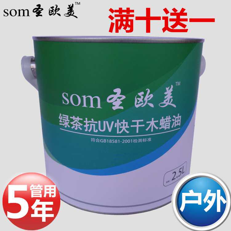 木蜡油圣欧美户外绿茶快干抗紫外线木材油性涂料防水耐磨油漆厂家