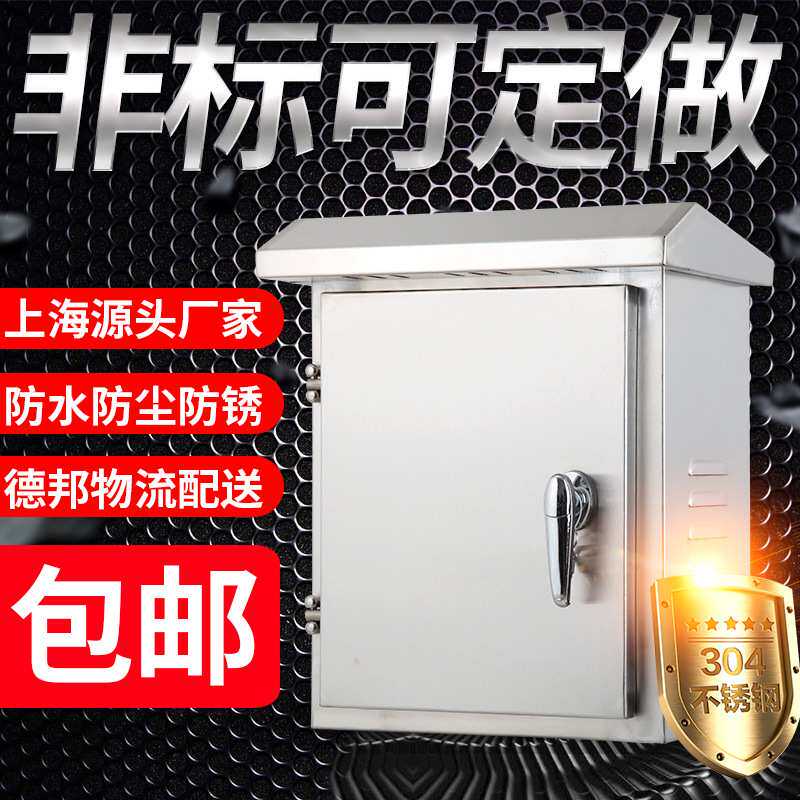 室外防水不锈钢配电箱抱箍明装强电控制箱工业照明布线不绣钢箱柜