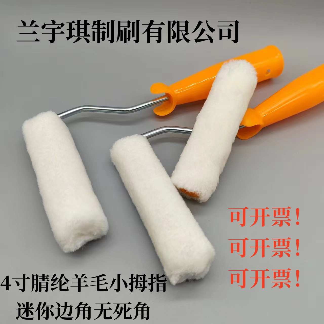 墙面小滚筒4寸小拇指油漆涂料乳胶漆迷你滚刷室内印花手柄滚轮