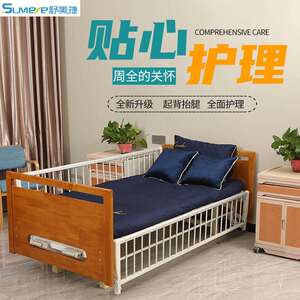 舒美捷睿福007适老化家居护理床厂家供应养老院适老化护理床