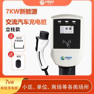 大汽新能源国标扫码 充电桩220V电动汽车家用7KW交流充电桩 挂壁式