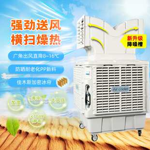 合能大型移动工业冷风机商用大风量降温水冷风扇轴流风机工厂车间