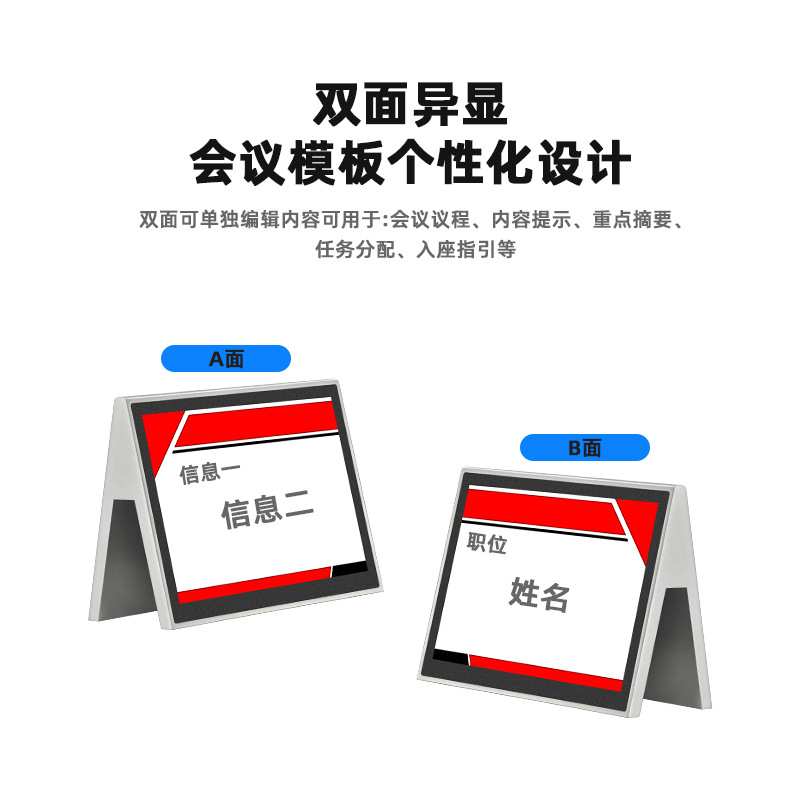 无纸化会议席卡双面墨水屏电子桌牌 A型铝合金墨水屏智能会议桌牌