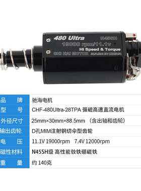 厂家直销480Ultra-28TPA高速直流电机长钕铁硼马达齿轮11V19000转