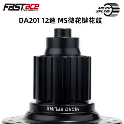 Fastace法斯特DA201山地车花鼓12速四培林快拆款BOOST桶轴MS花鼓
