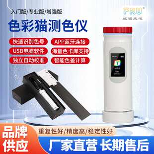 FRU威福光电色差计油漆塑料皮革色彩猫ColorCatPro高精度测色仪