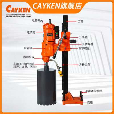 CAYKEN水钻机1800E钻孔机工程钻机大功率台钻立式水钻机