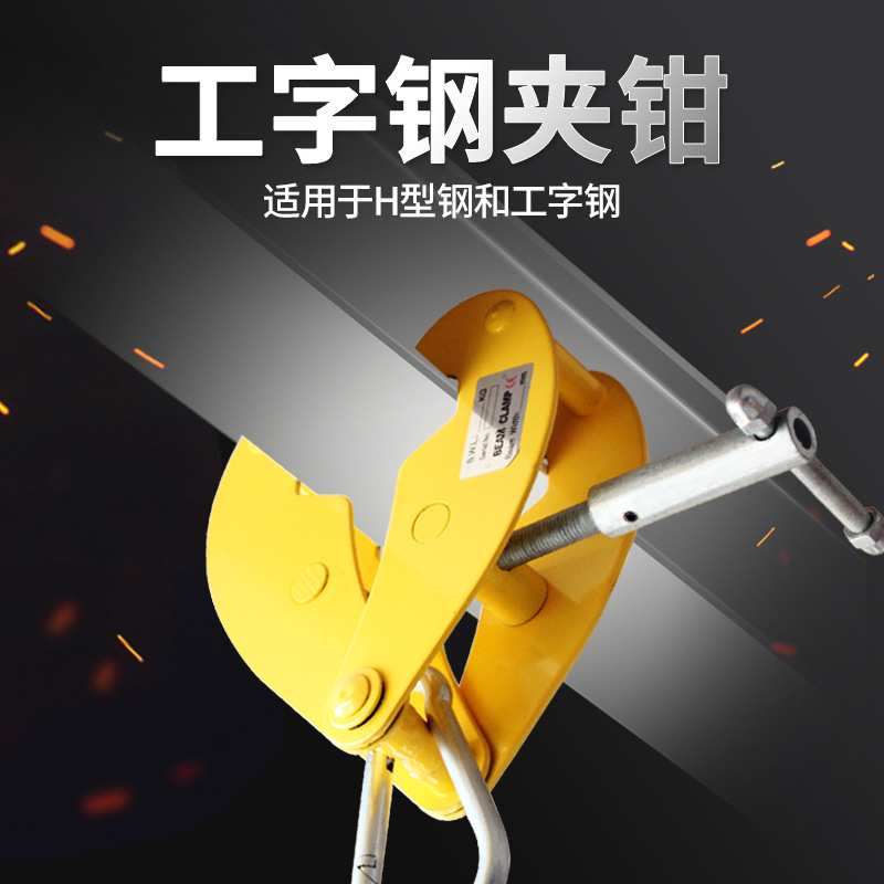 劲友工字钢夹钳钢轨夹具yc型1 2 t吨夹钳钢轨夹持器轨道起重吊钳