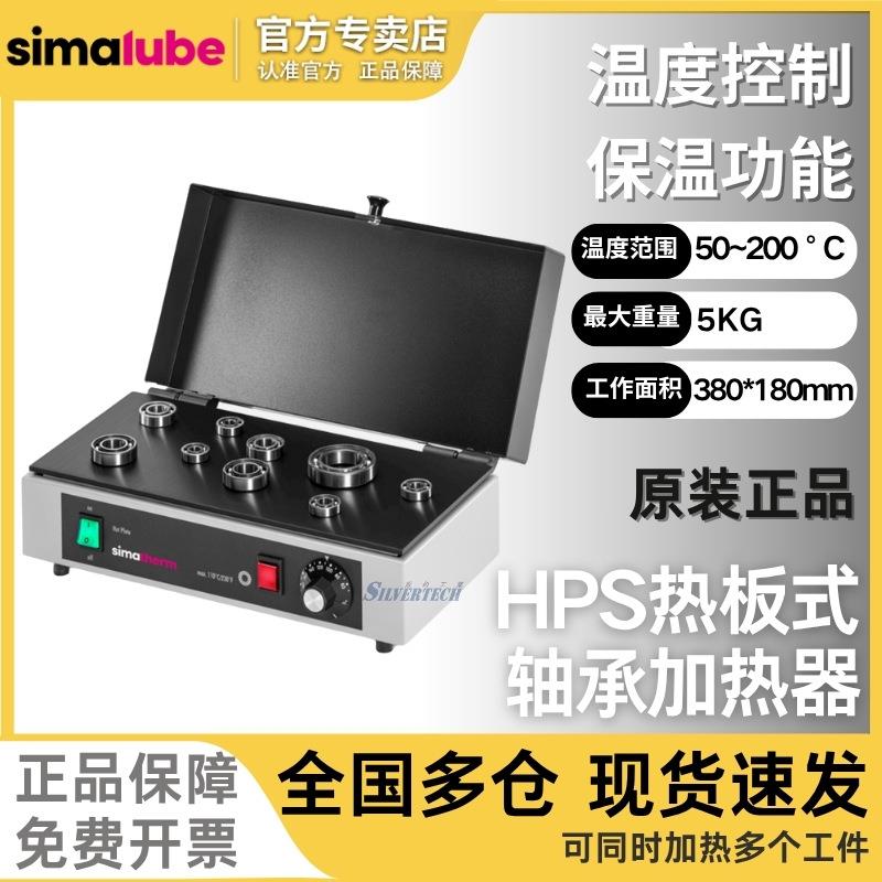 瑞士森玛热板式轴承电磁感应加热器HPS200厂家直销轴承加热器