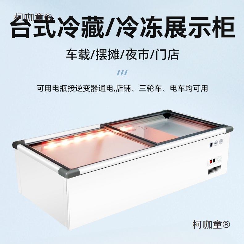 冰柜摆摊冰箱台式展示商用小型保鲜冷藏冷冻三轮车载移动烧麦太保