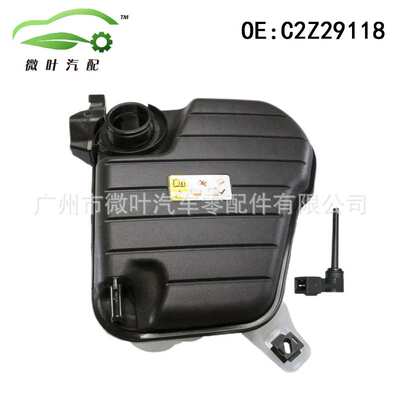 C2Z29118跨境优选/适用JAGUAR捷豹XF副水壶冷却液膨胀罐