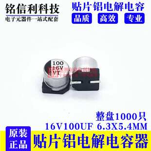 4.7UF 10v25V35V100V 6.3X5. 33UF 22UF 100 VT贴片铝电解电容