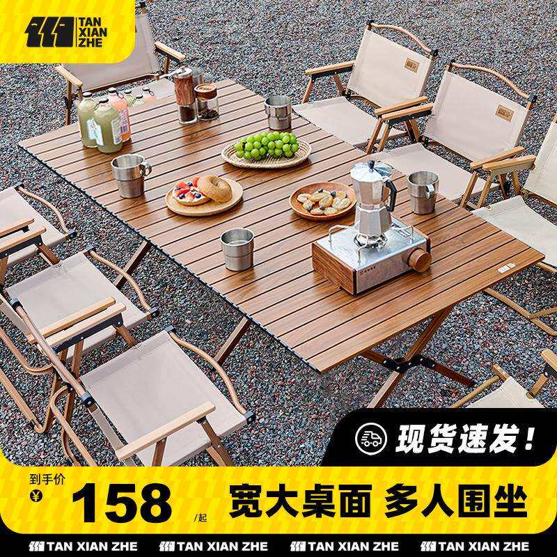 探险者户外折叠桌子便携式铝合金蛋卷桌野餐桌椅套装露营全套装备