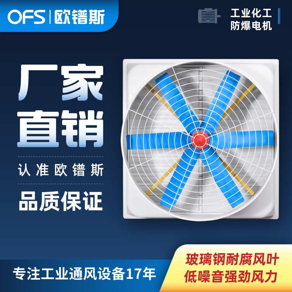 欧镨斯化工防爆负压风机百叶窗隔爆通风设备排气扇1460型