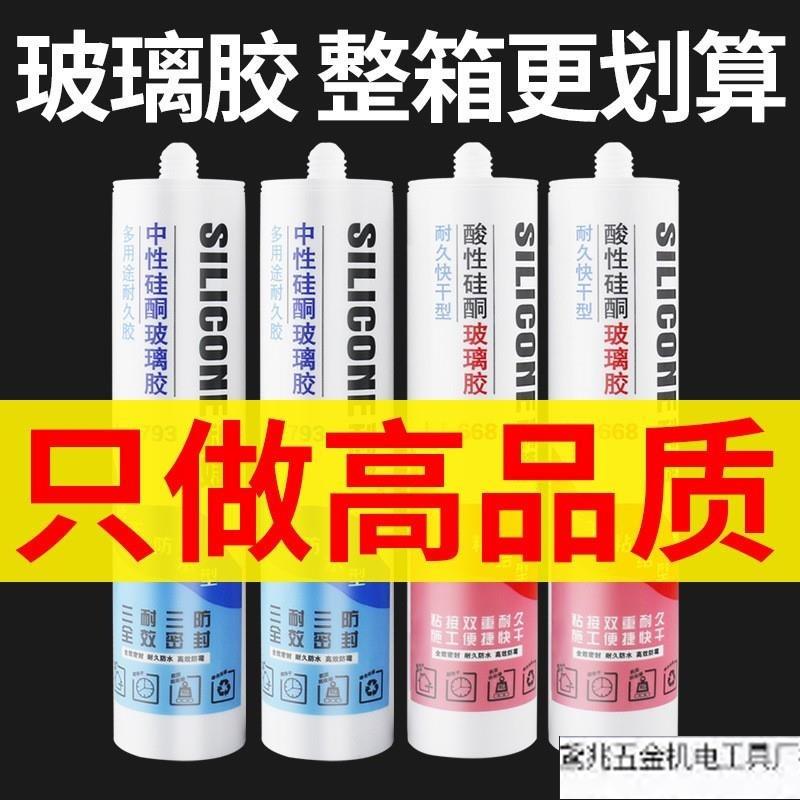 793中性酸性硅酮耐候胶厨卫防水防霉密封胶白瓷胶透明玻璃胶整箱