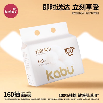 Kabu卡布洗脸巾一次性全棉柔巾干湿两用加厚擦脸巾新生婴儿洁面巾