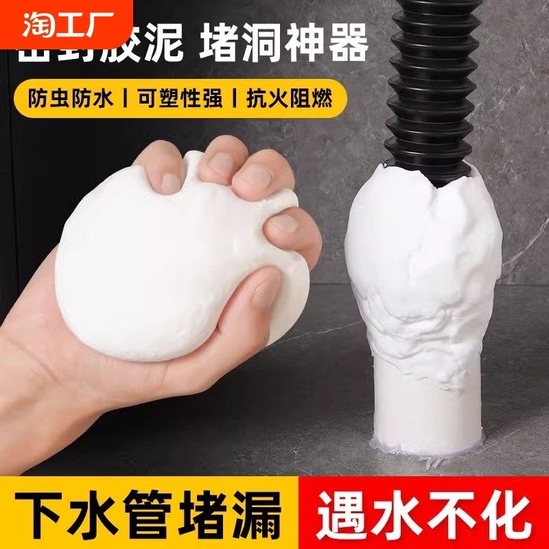 密封胶泥下水道防臭防虫神器空调孔口厨房堵洞防漏水防鼠墙孔家用,标准件/零部件/工业耗材,密封胶泥,淘宝优惠券,粉丝福利购,淘宝优惠卷