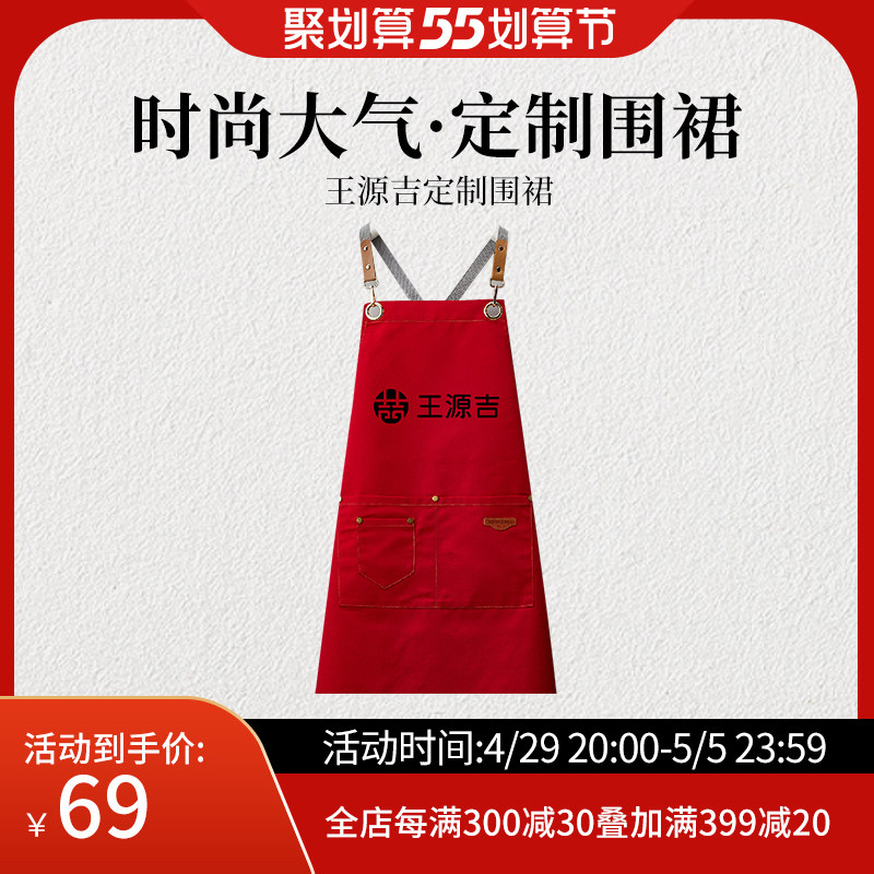 王源吉定制围裙,家庭/个人清洁工具,围裙,淘宝优惠券,粉丝福利购,淘宝优惠卷