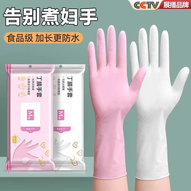 丁腈手套加长耐用一次性洗碗加厚防油橡胶劳保家务厨房清洁做饭女,家庭/个人清洁工具,常规家务手套,淘宝优惠券,粉丝福利购,淘宝优惠卷