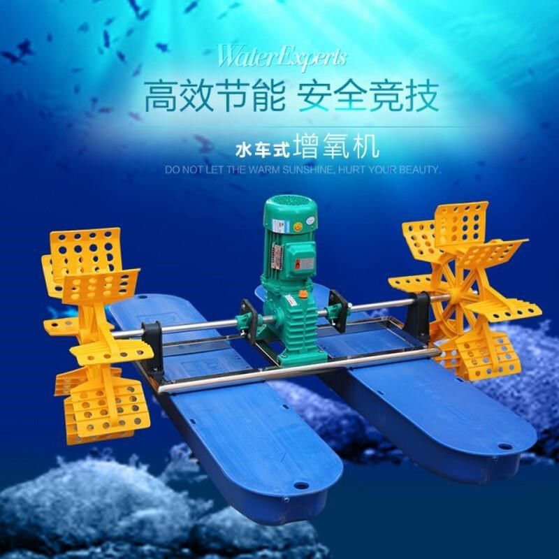 水车式增氧泵鱼塘增氧机爬水机虾塘增氧机养殖场叶轮曝气涌浪增氧