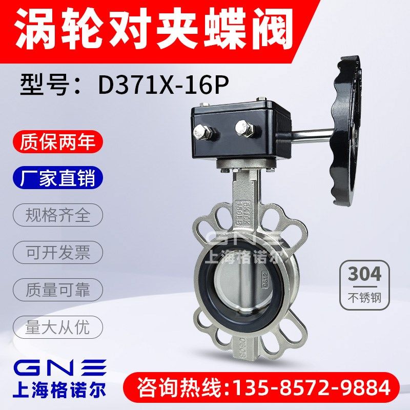D371X-16Q/P涡轮对夹蝶阀手动手柄球墨铸铁304不锈钢软密封蝶阀门