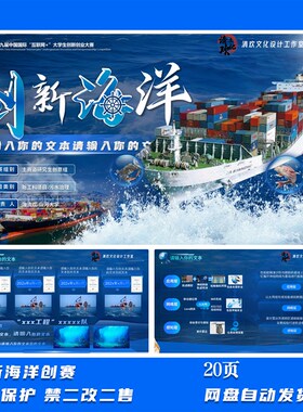 国金创赛PPT模板20页蓝色科技海洋创赛PPT互联网红旅赛道001