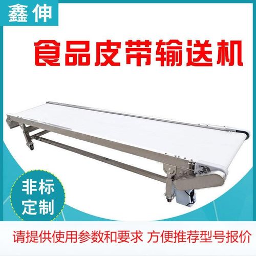 白色PU传送带小型皮带线输送线餐盘食品流水线 不锈钢皮带输送机