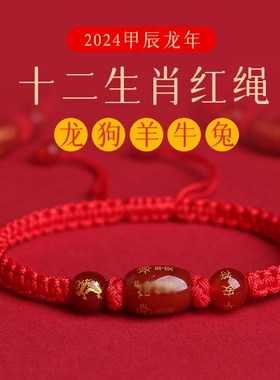 手工编织本命年红绳十二生肖手链龙狗羊兔牛鸡属相红手绳男女礼物