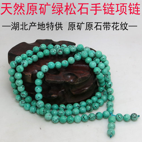 天然绿松石手链手串原矿网纹珠项链108佛珠圆珠原石散珠吊坠挂件